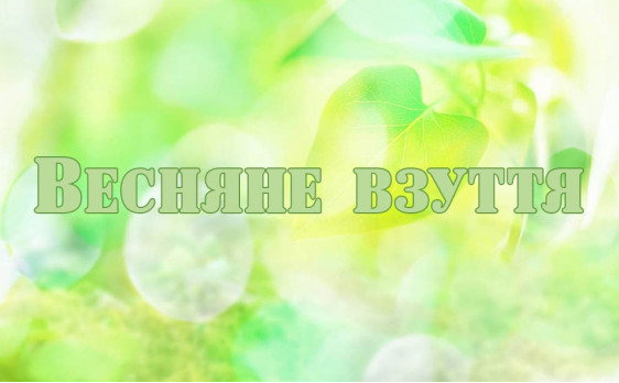 Весна